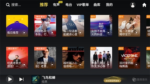 酷我音乐车机版