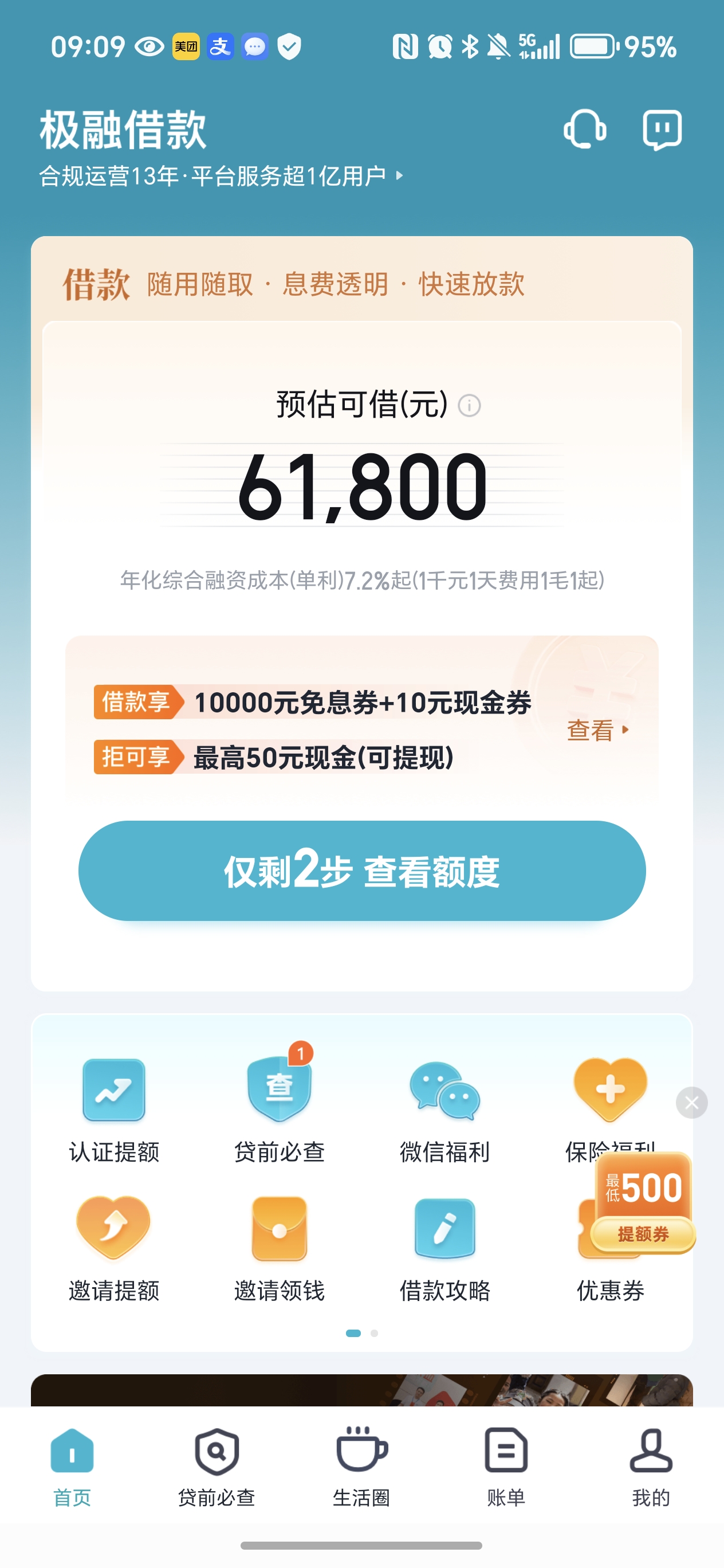 极融借款app