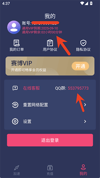 赛博加速器