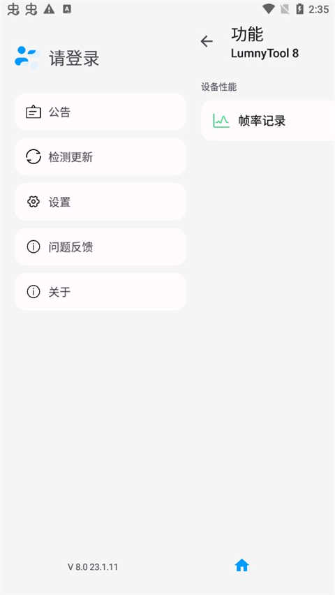 lumnytool画质助手120帧