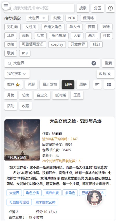 AI风月聊天软件