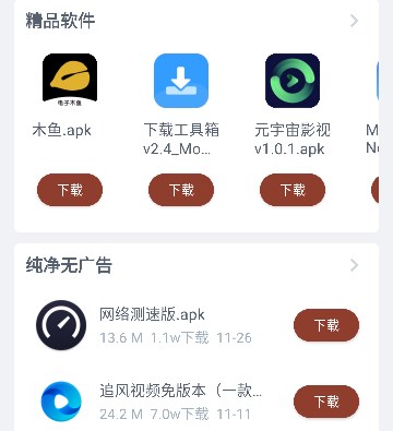 软仓手机版