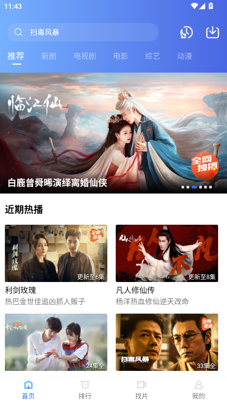 行星视频最新版