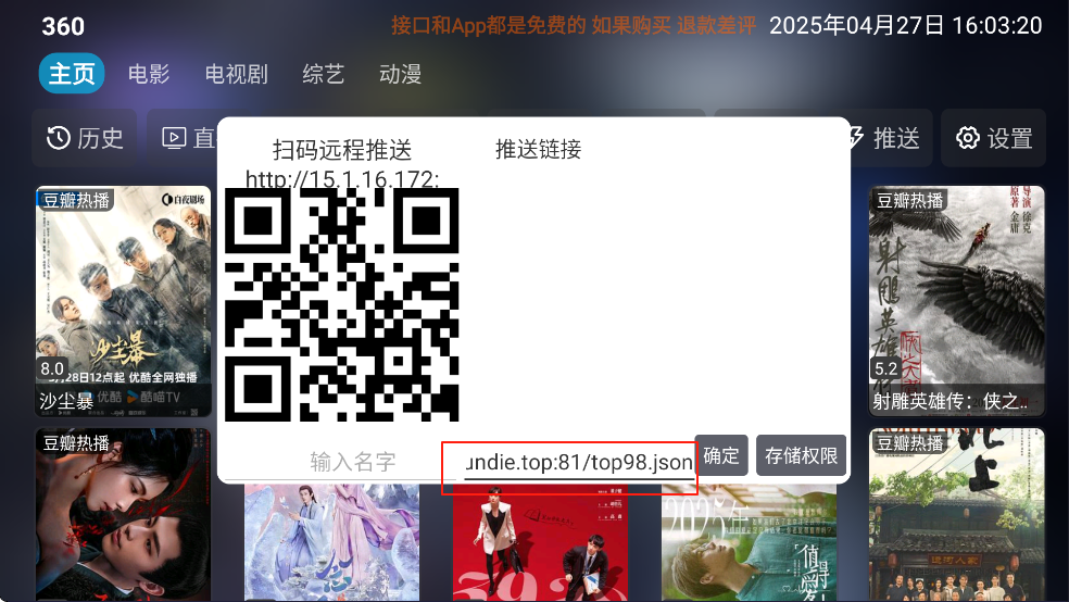 影视仓tv版