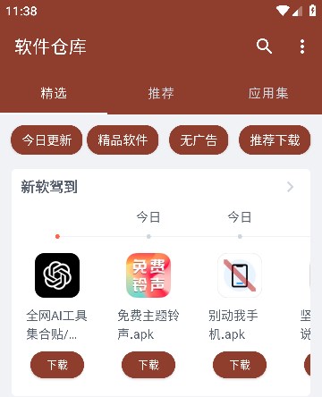 软仓手机版