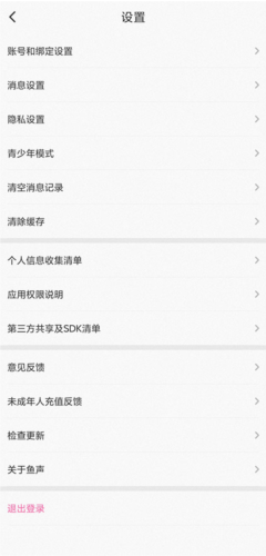 鱼声app