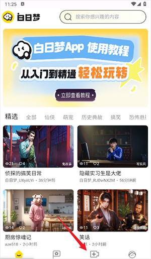 ai白日梦手机版