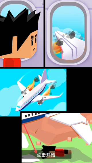 空难求生记