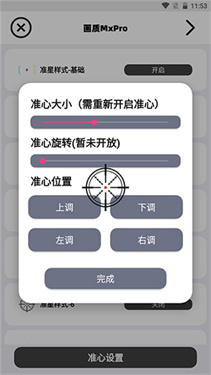 画质mxpro终极版