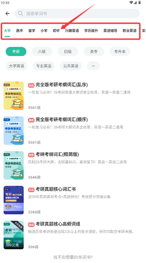 扇贝英语
