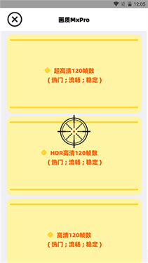 画质mxpro终极版