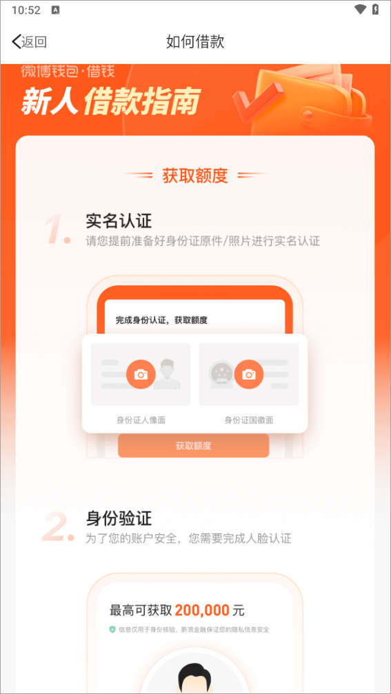 微博钱包贷款app