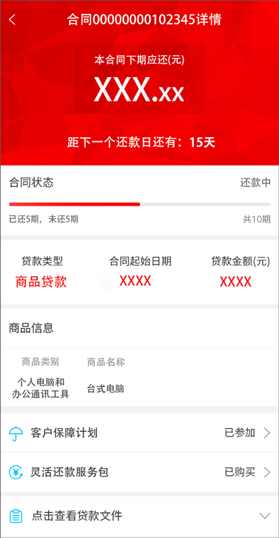 京东消费金融app
