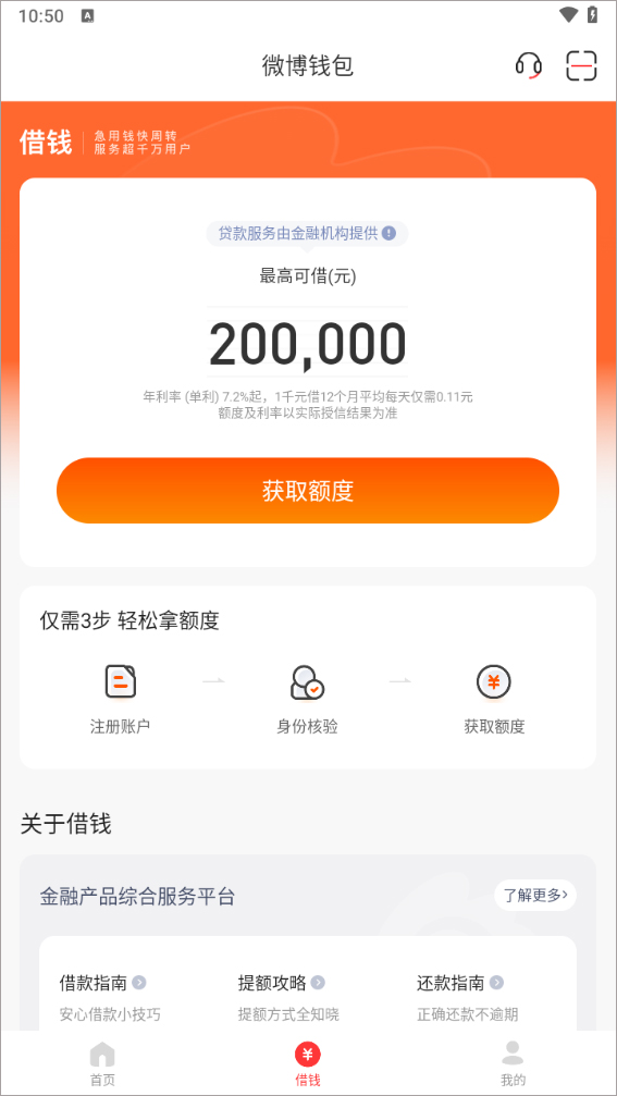 微博钱包贷款app