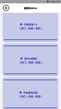 画质mxpro终极版
