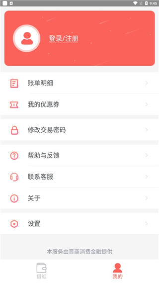 晋商消费金融app