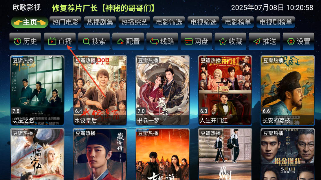 欧歌影视TV版