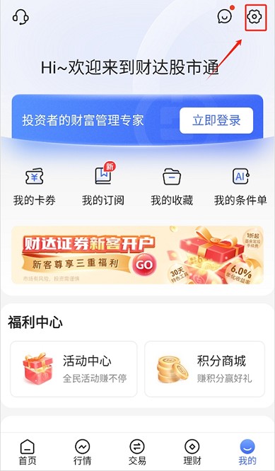 股票通app