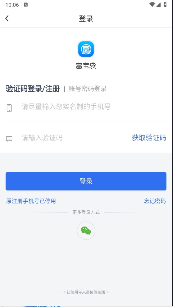 富宝贷app