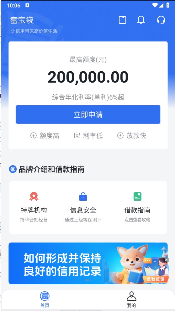 富宝贷app