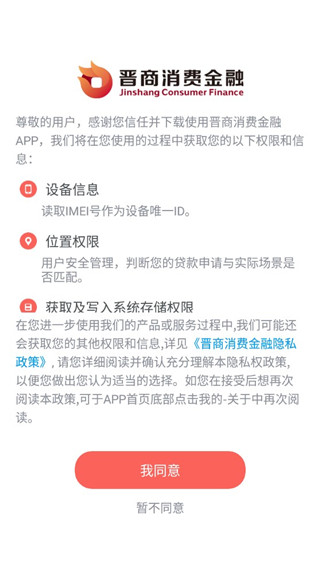 晋商消费金融app