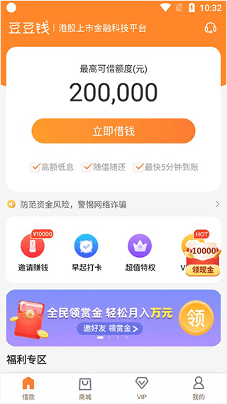 豆豆享贷款app
