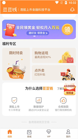 豆豆享贷款app