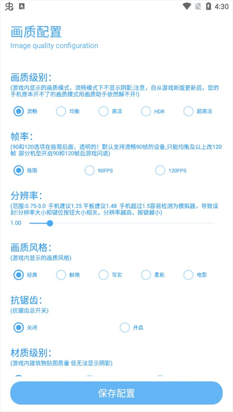 残痕画质助手