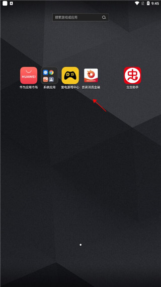 晋商消费金融app