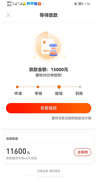羊小咩借款