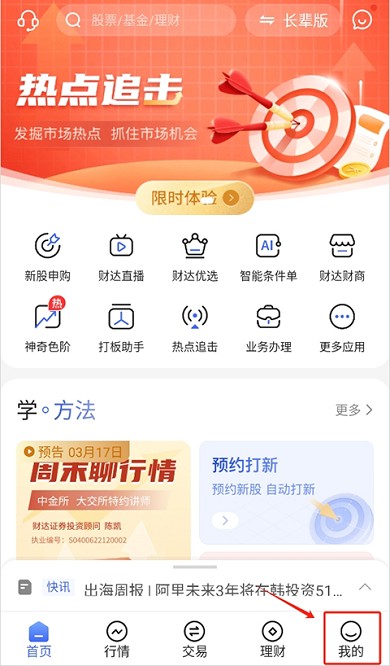股票通app