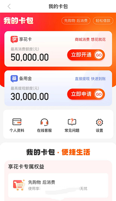 羊小咩借款