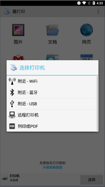 printershare(趣打印)