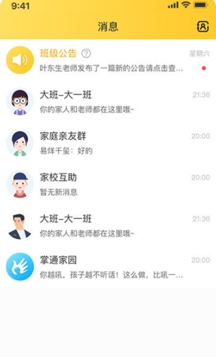 掌通家园家长版
