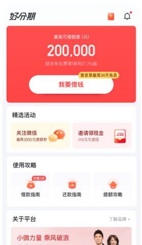 好分期贷款app