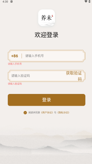 养未养生app