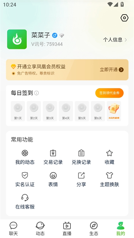 凤凰V讯