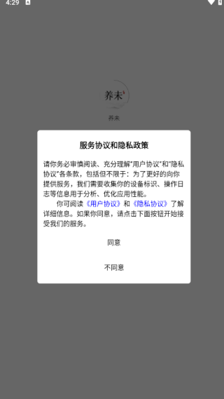养未养生app