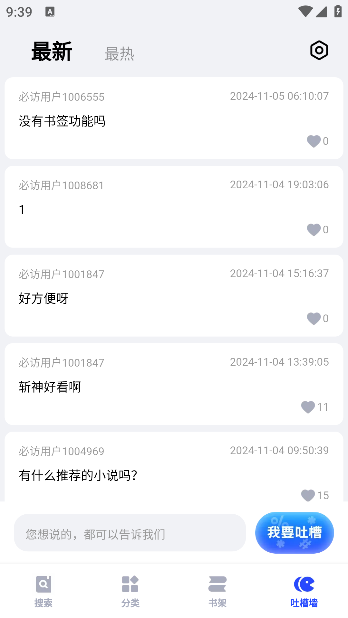 必访小说app免费版