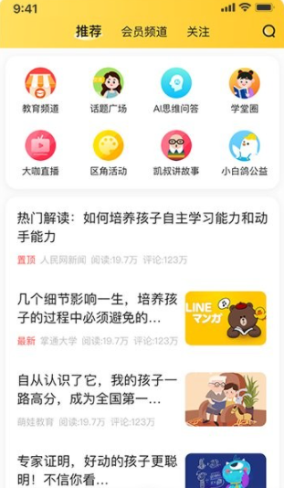 掌通家园家长版
