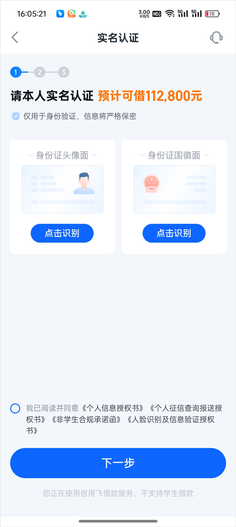 信用飞贷款