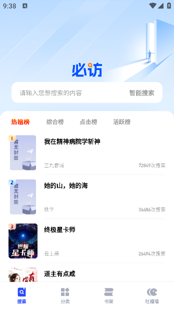必访小说app免费版