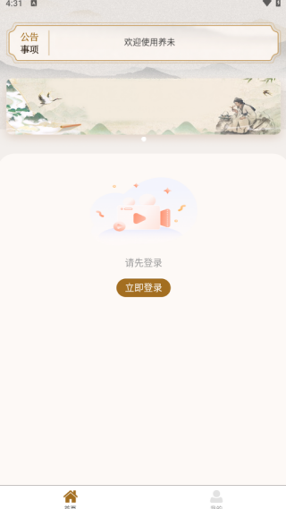 养未养生app