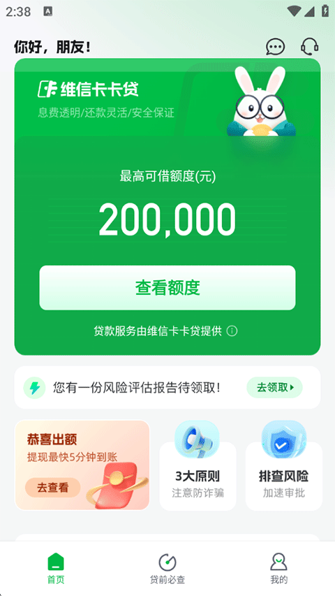 维信卡卡贷app官方正版