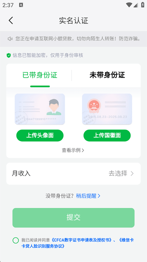维信卡卡贷app官方正版