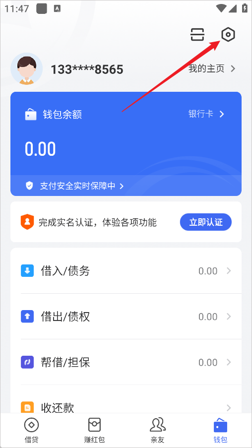 借贷宝官网版