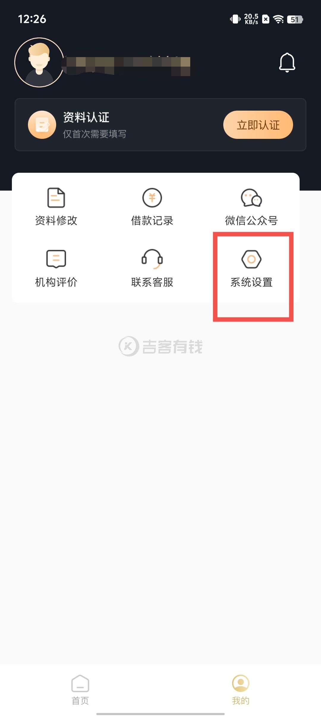 吉客有钱借款app