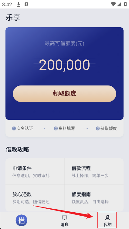 乐享贷app