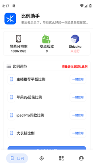 比例助手免费版