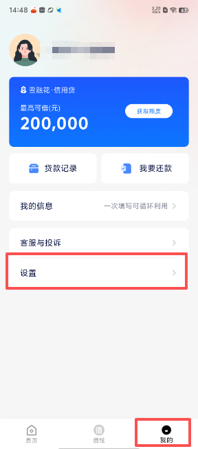 雪融花贷款app